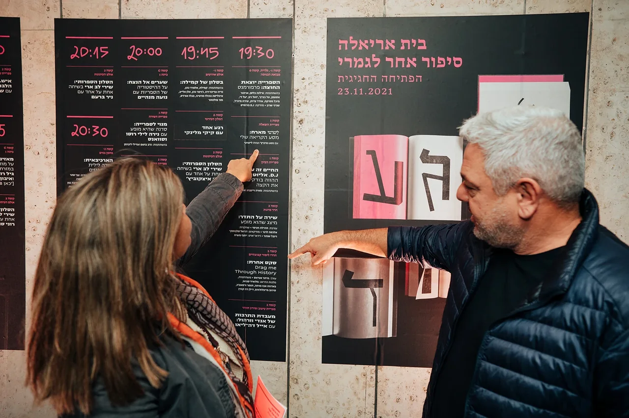 משתתפים בוחנים את תוכנית האירועים בבית אריאלה — צילום אמנון חורש